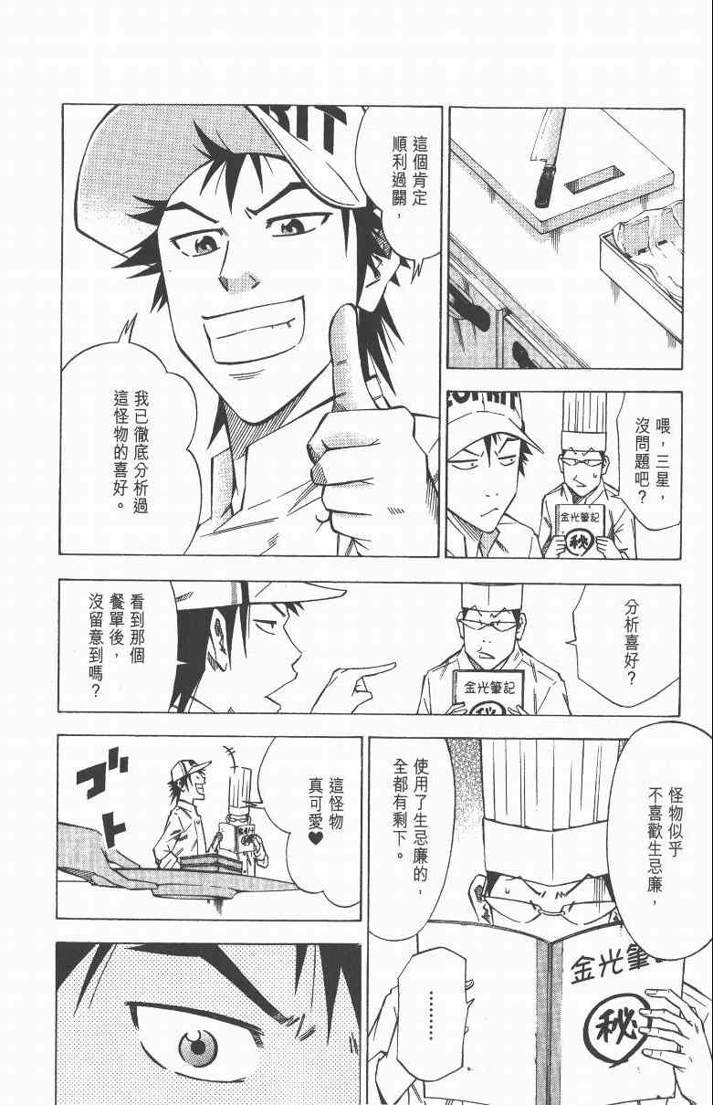 《三星法厨》漫画 03卷