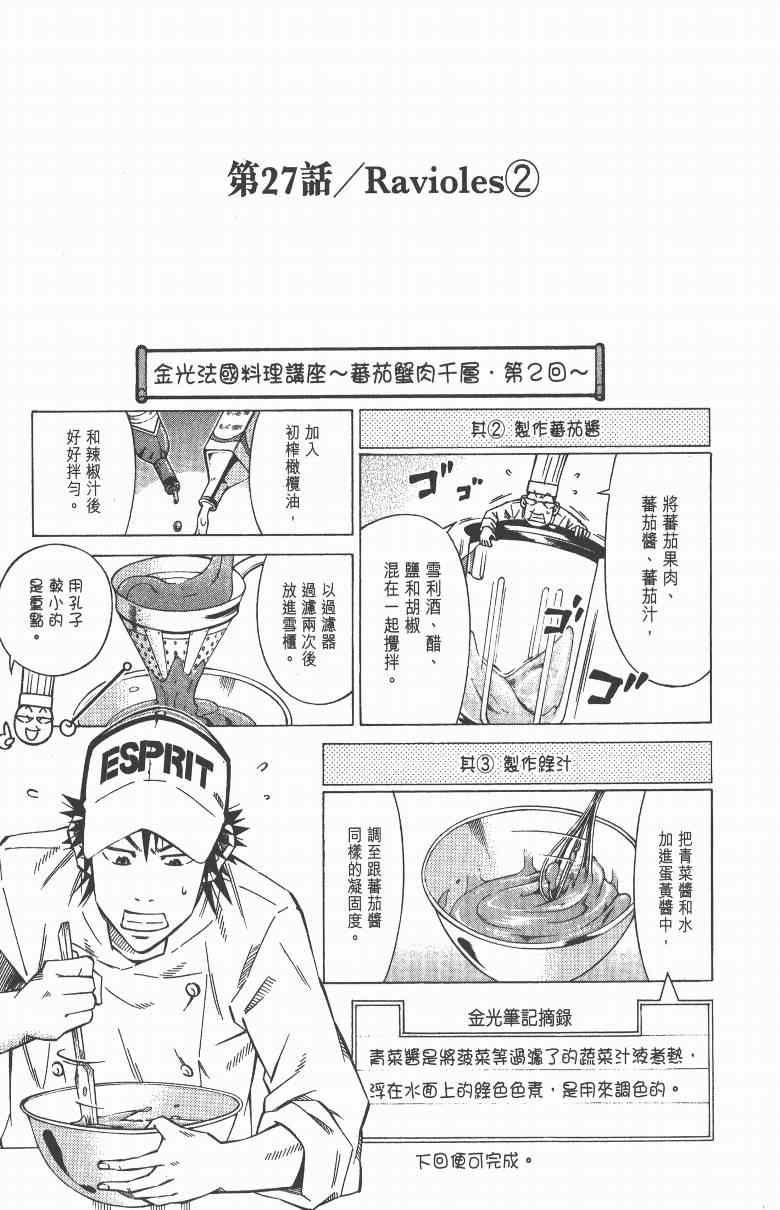 《三星法厨》漫画 03卷