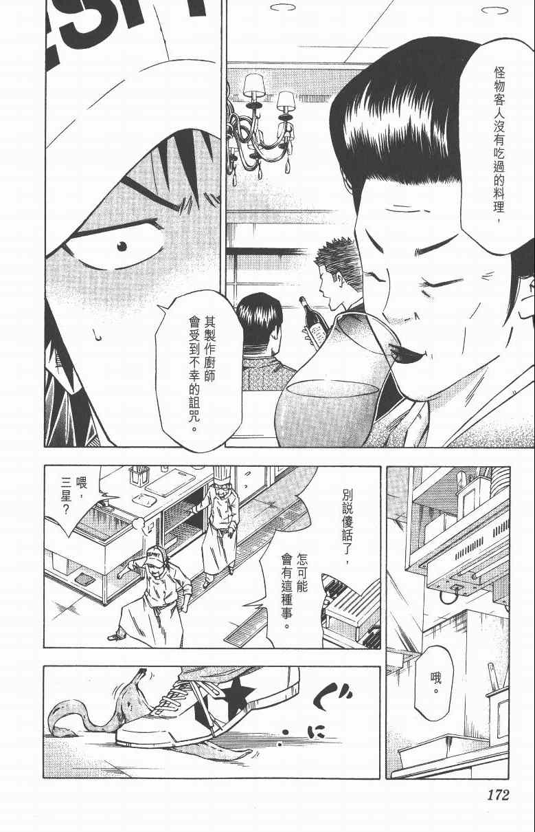 《三星法厨》漫画 03卷