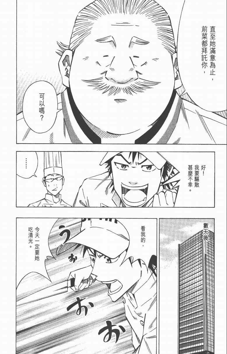 《三星法厨》漫画 03卷