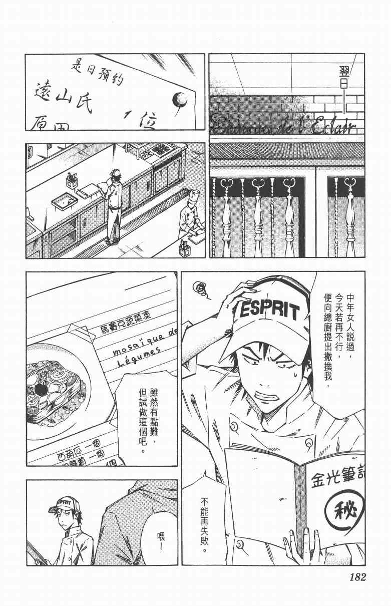 《三星法厨》漫画 03卷