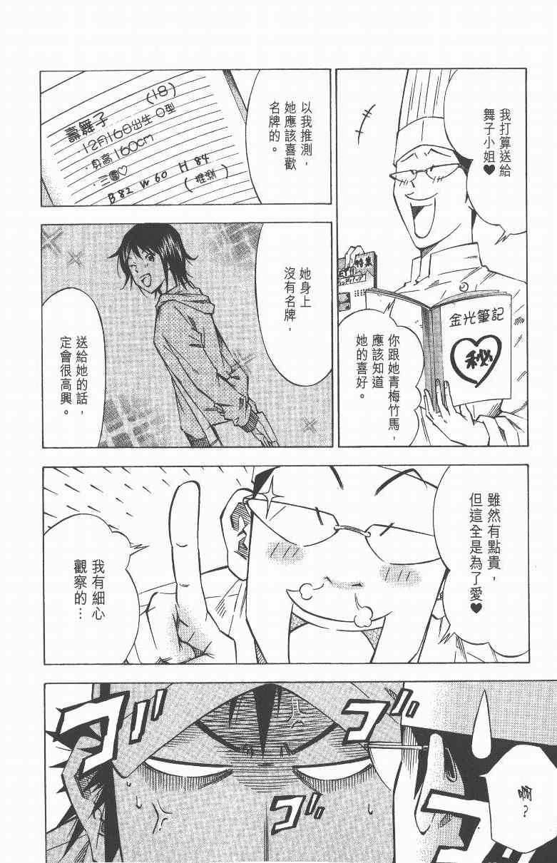 《三星法厨》漫画 03卷