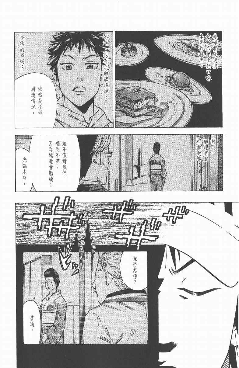 《三星法厨》漫画 03卷