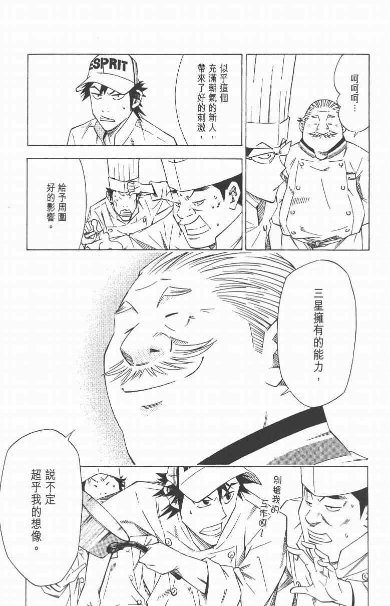 《三星法厨》漫画 02卷