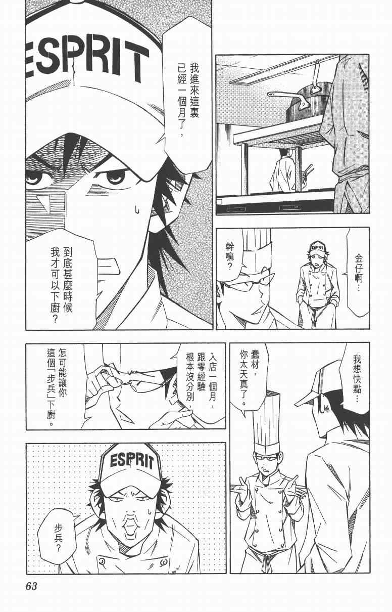 《三星法厨》漫画 02卷