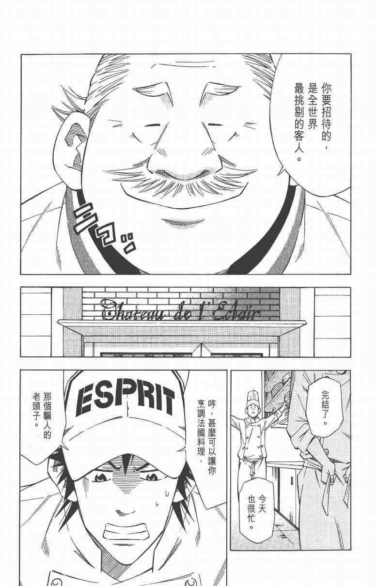 《三星法厨》漫画 02卷
