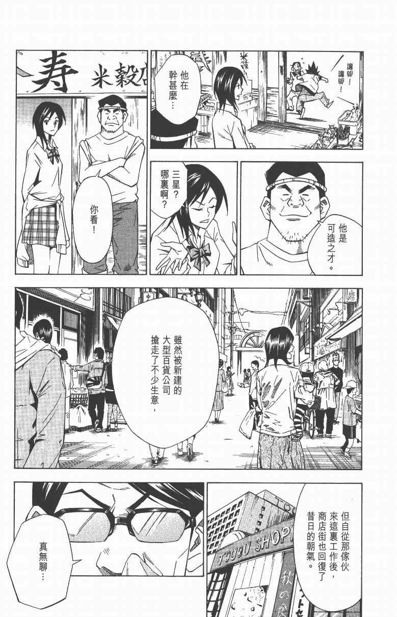 《三星法厨》漫画 01卷