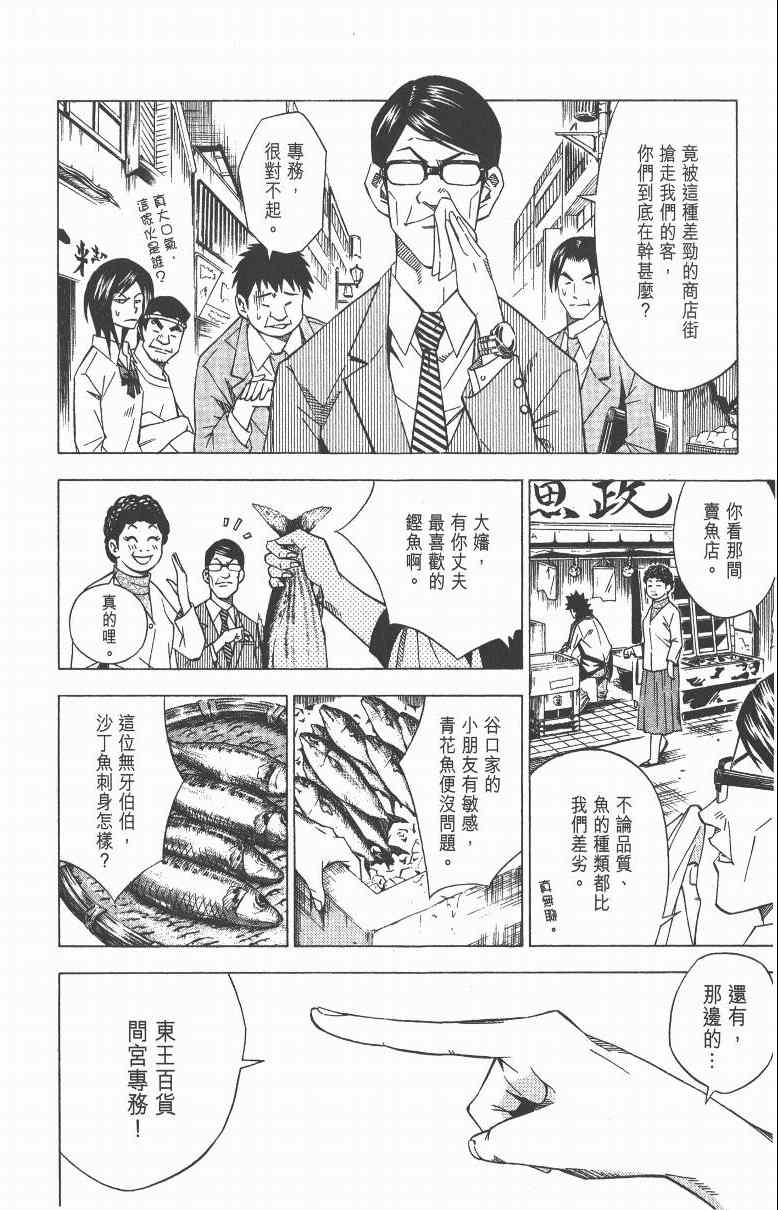 《三星法厨》漫画 01卷