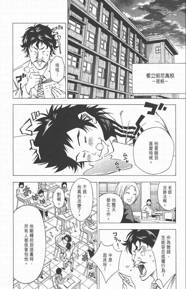 《三星法厨》漫画 01卷