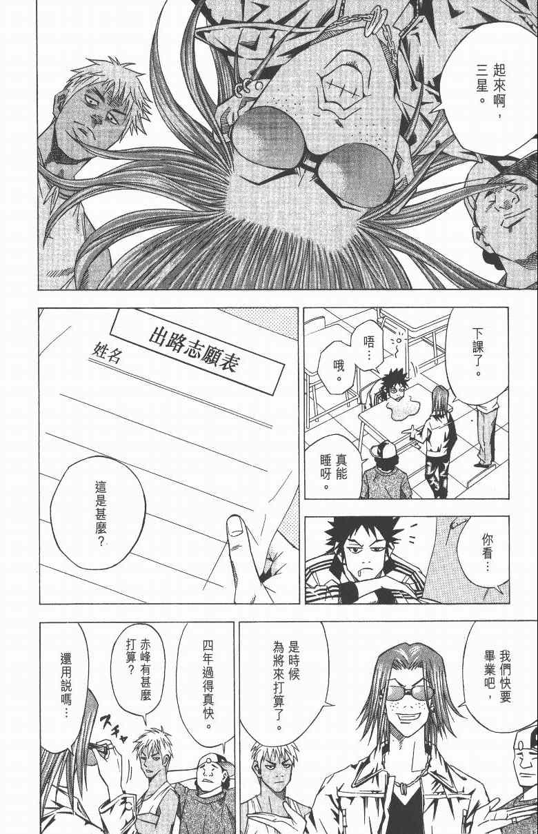 《三星法厨》漫画 01卷