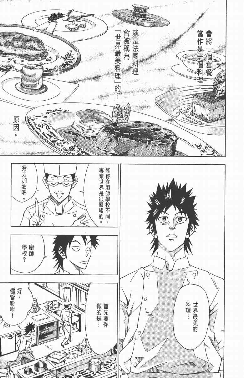 《三星法厨》漫画 01卷