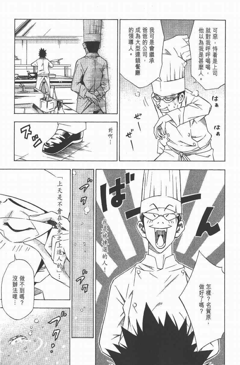 《三星法厨》漫画 01卷