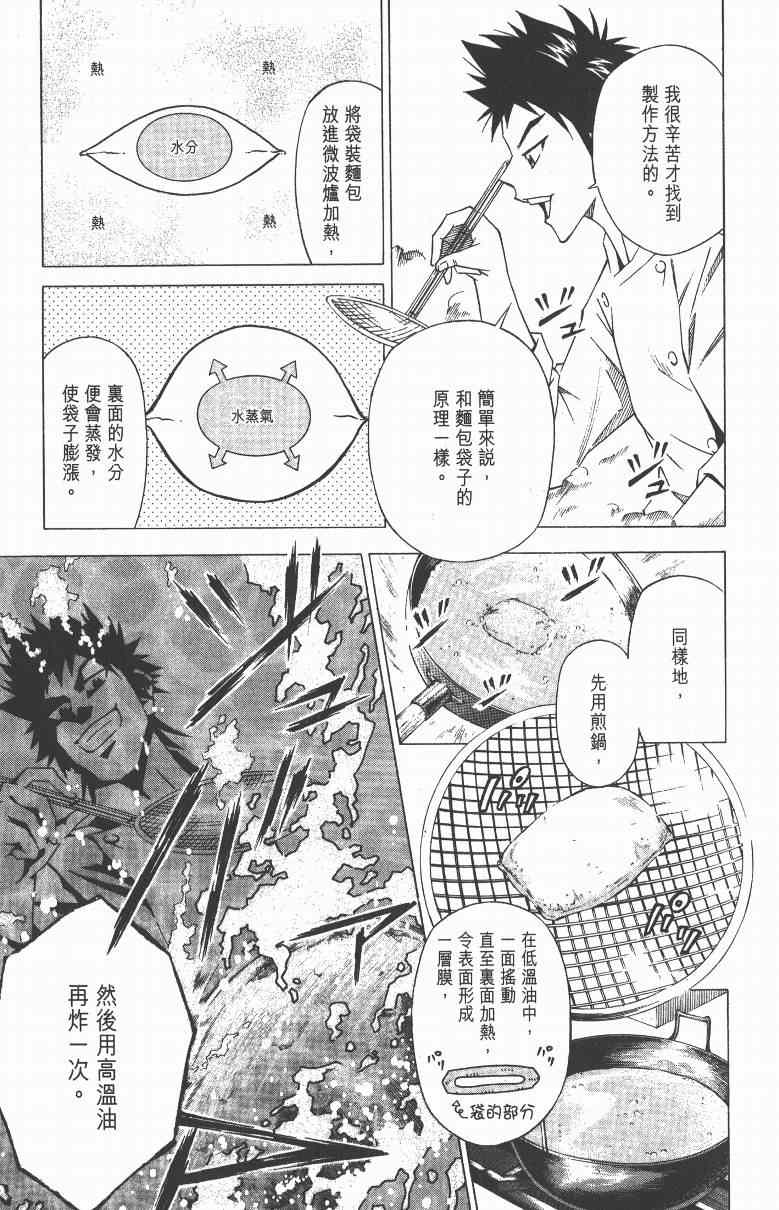 《三星法厨》漫画 01卷