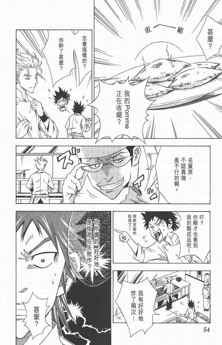 《三星法厨》漫画 01卷