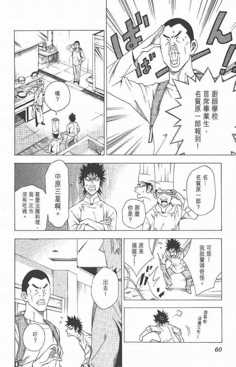 《三星法厨》漫画 01卷