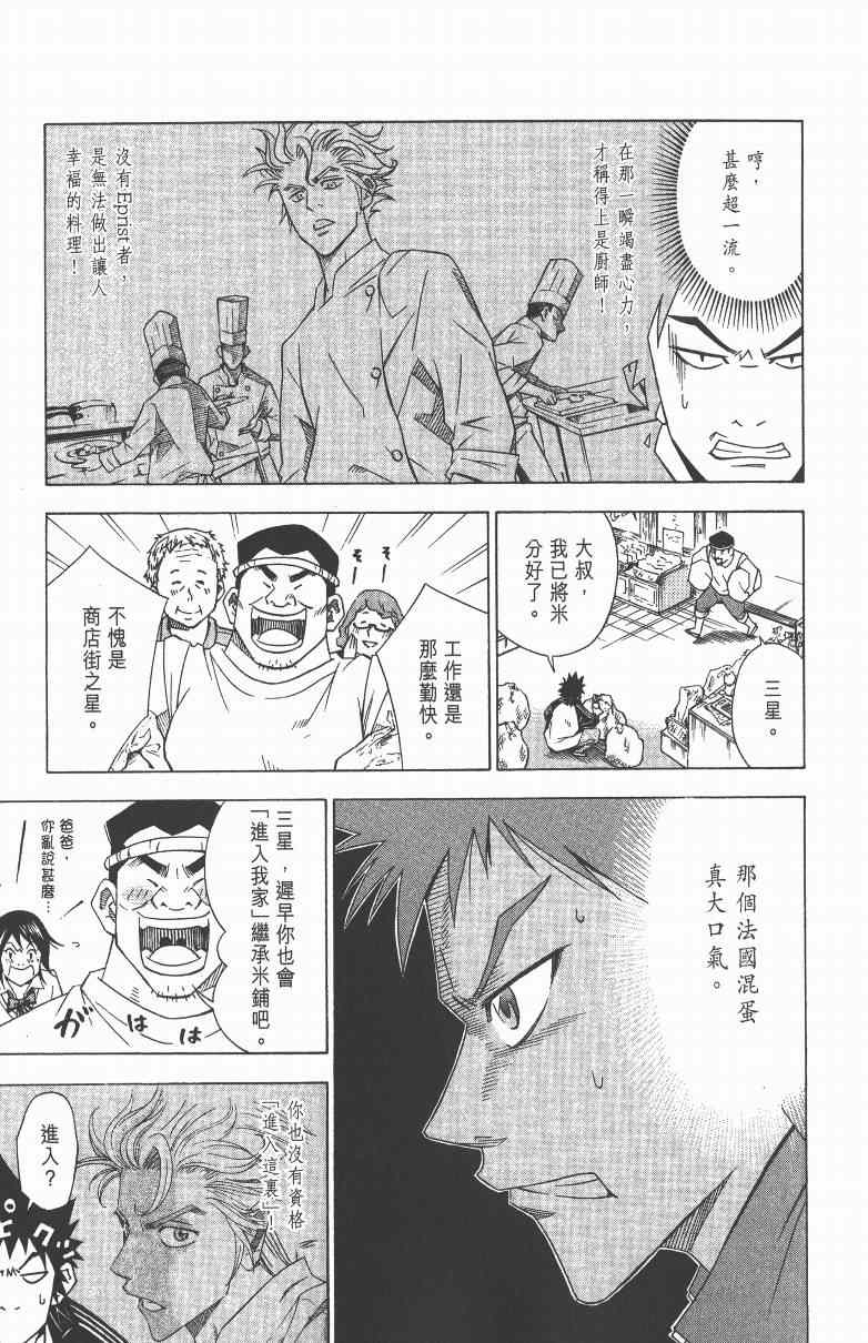 《三星法厨》漫画 01卷