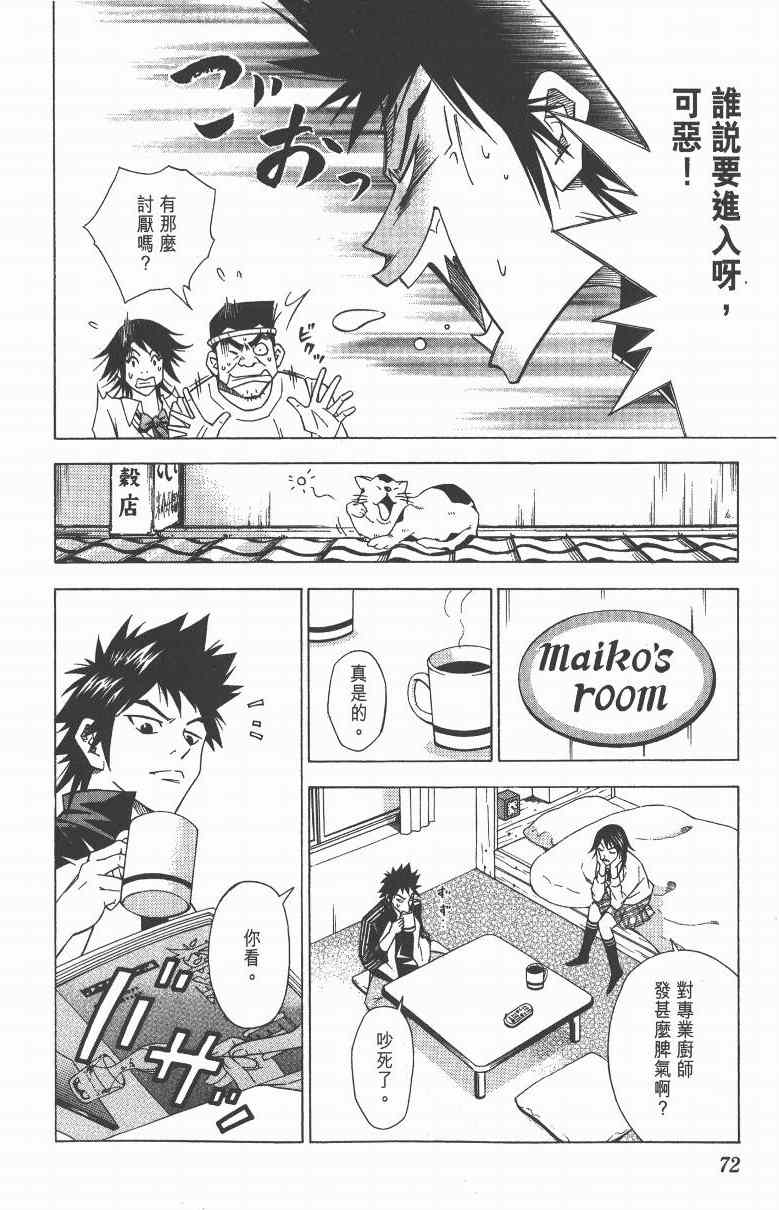 《三星法厨》漫画 01卷