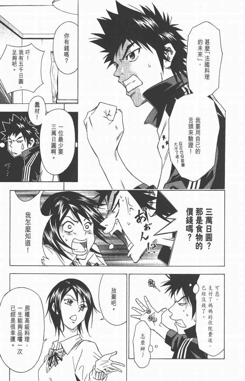 《三星法厨》漫画 01卷