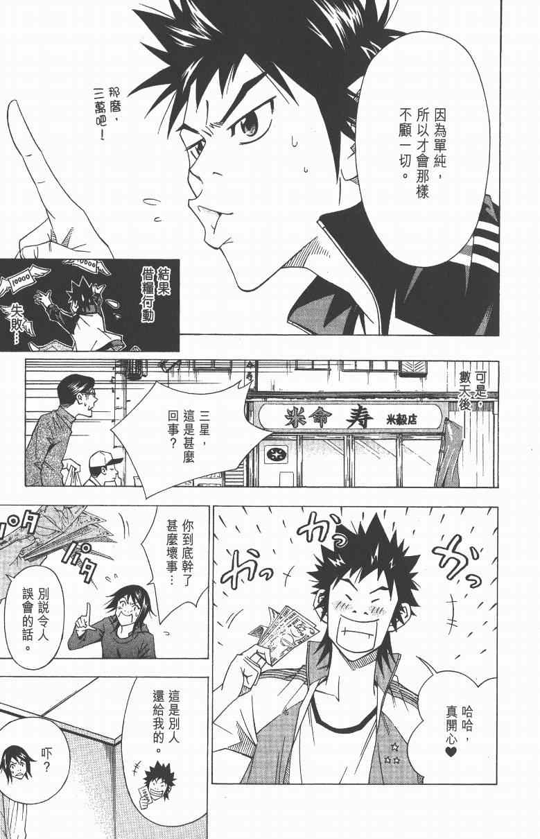 《三星法厨》漫画 01卷