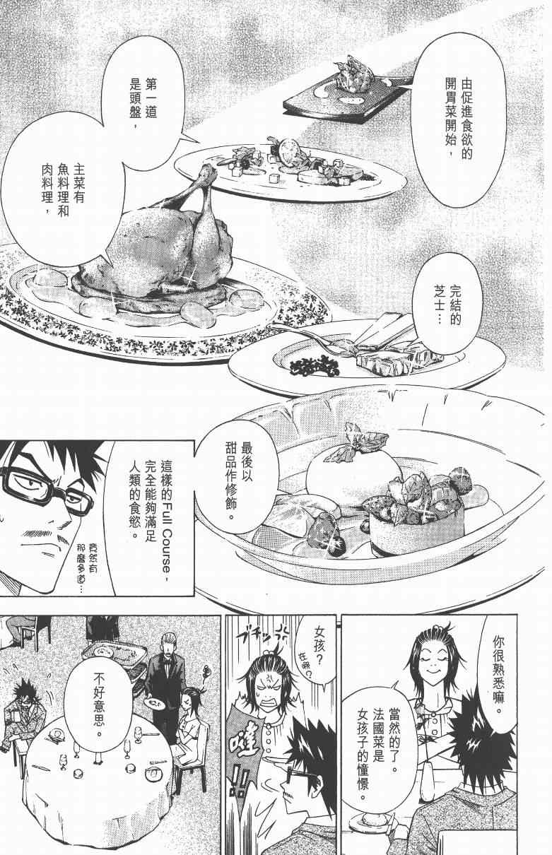 《三星法厨》漫画 01卷