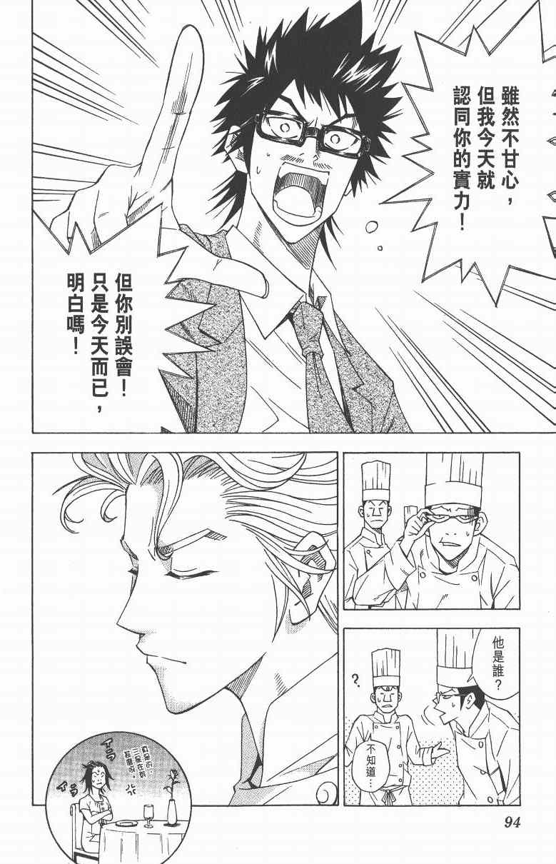 《三星法厨》漫画 01卷