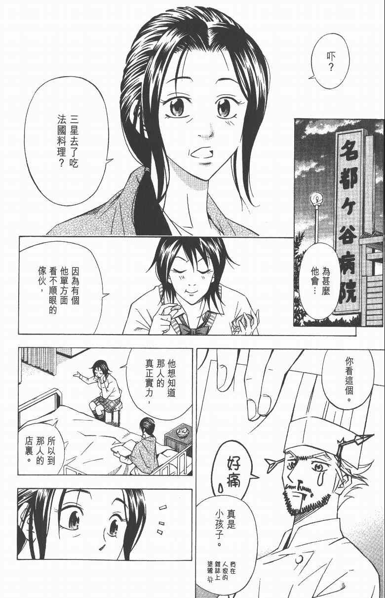 《三星法厨》漫画 01卷