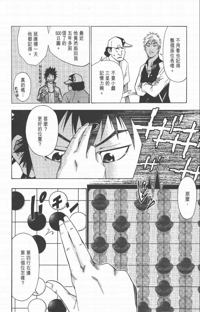 《三星法厨》漫画 01卷