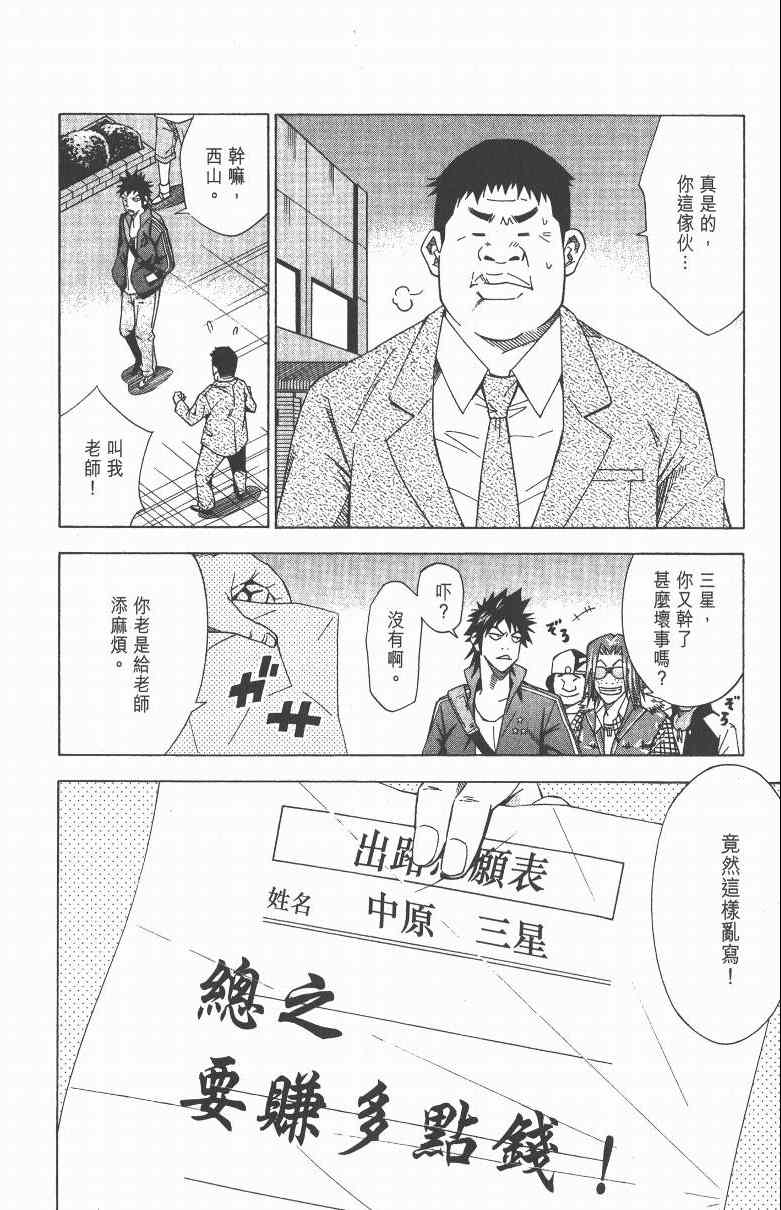 《三星法厨》漫画 01卷