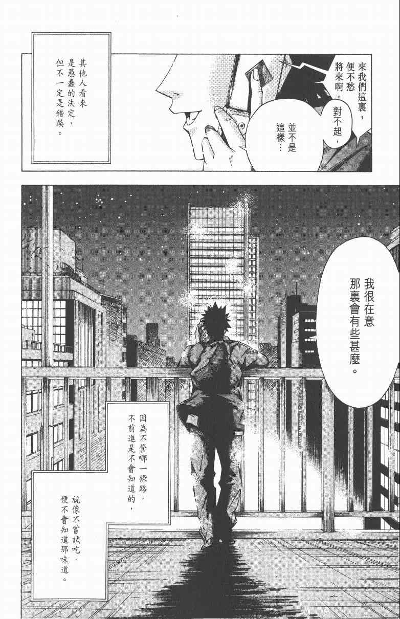 《三星法厨》漫画 01卷