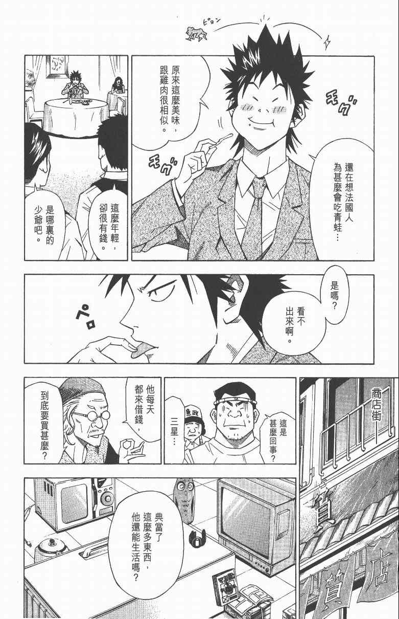 《三星法厨》漫画 01卷