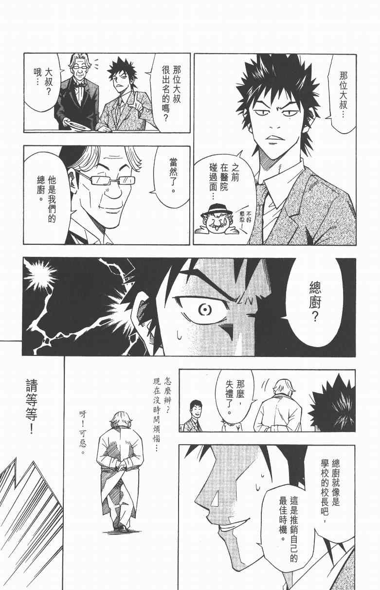 《三星法厨》漫画 01卷