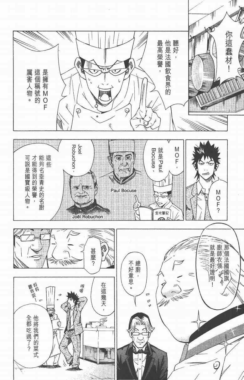 《三星法厨》漫画 01卷