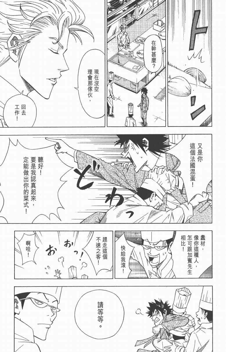 《三星法厨》漫画 01卷