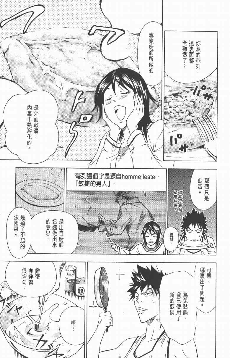 《三星法厨》漫画 01卷