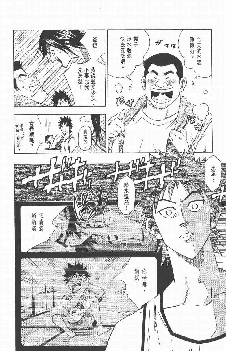 《三星法厨》漫画 01卷