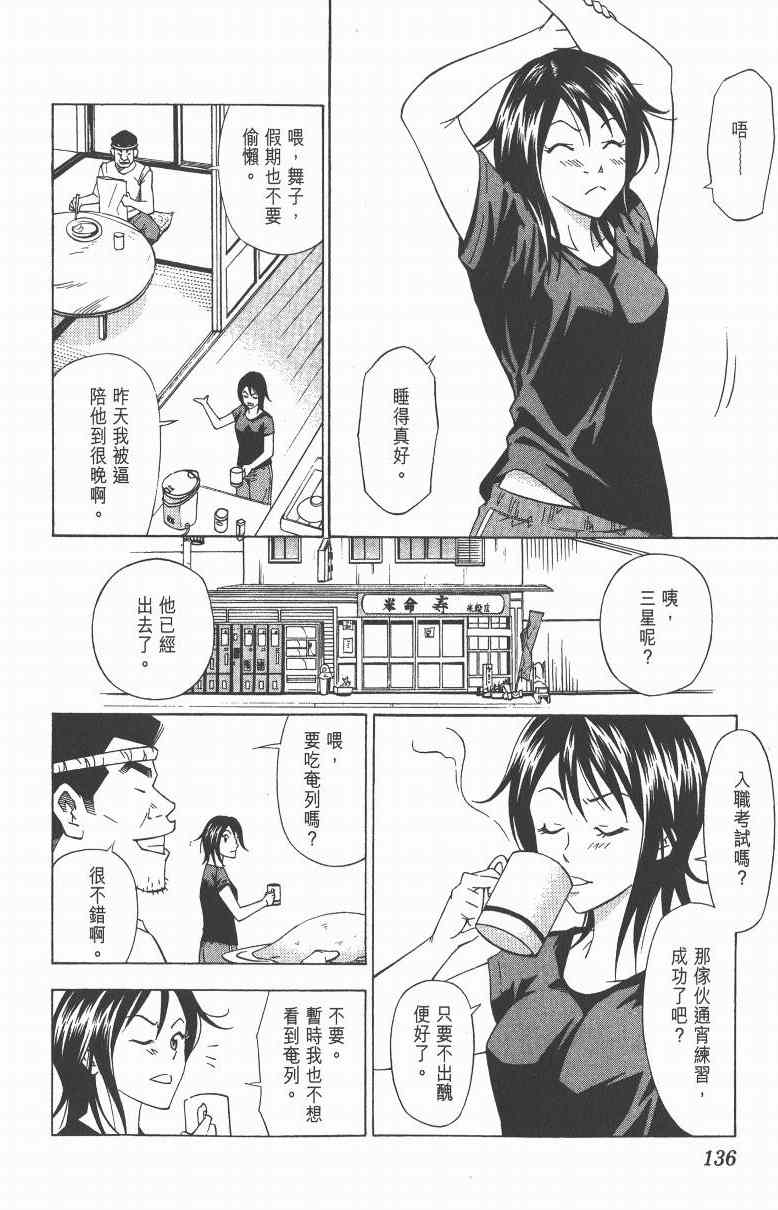 《三星法厨》漫画 01卷