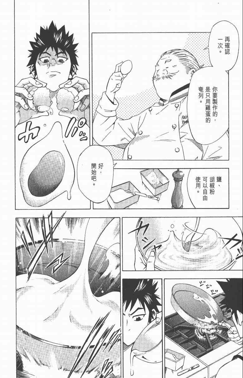 《三星法厨》漫画 01卷