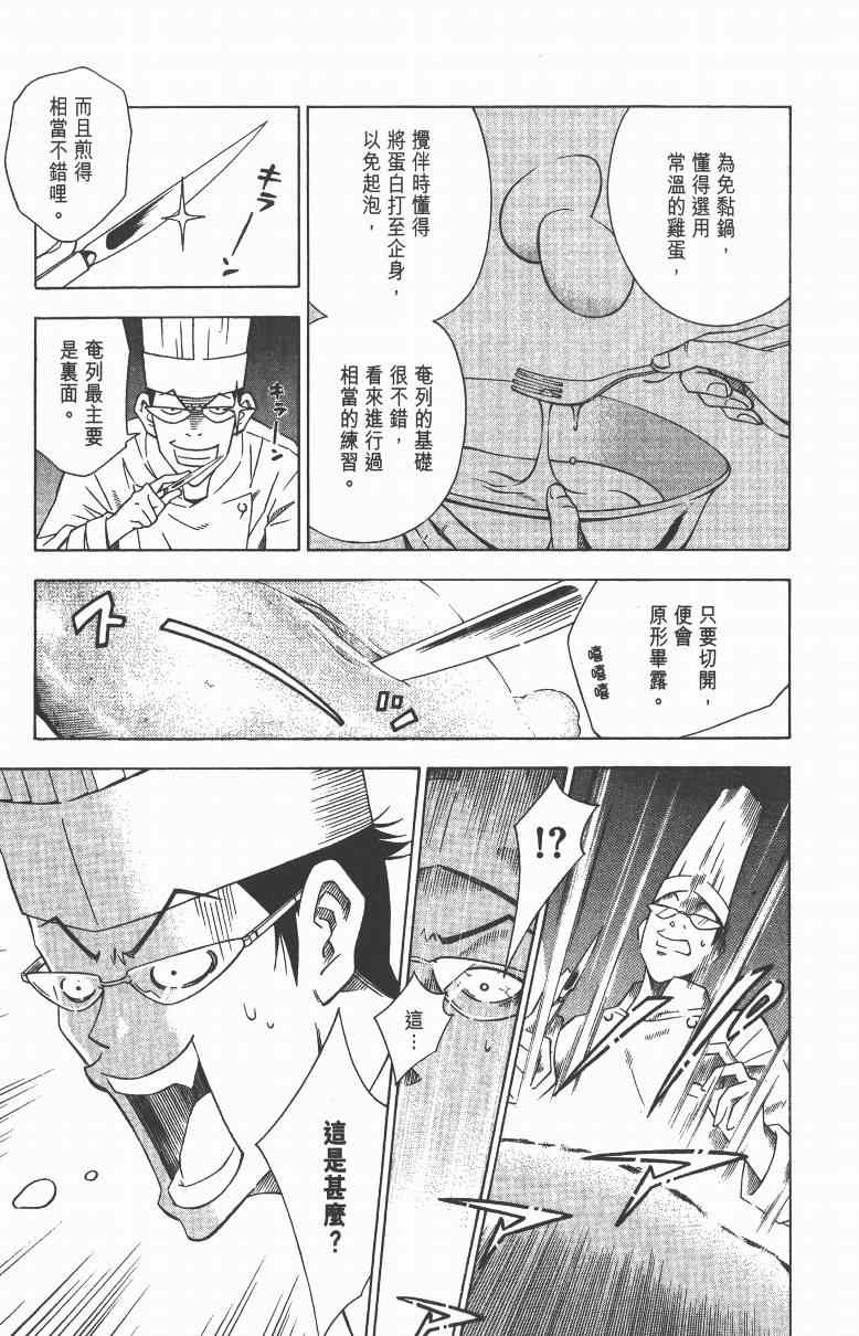 《三星法厨》漫画 01卷