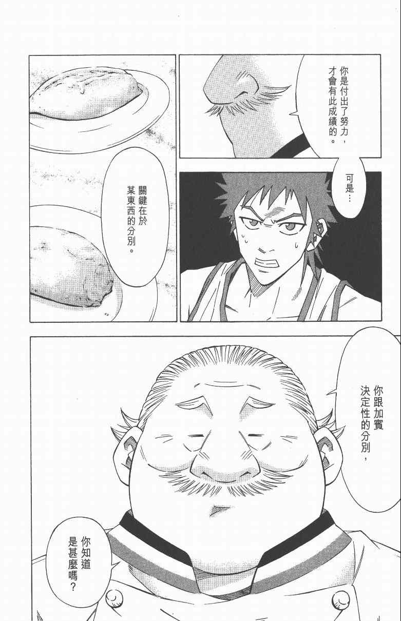 《三星法厨》漫画 01卷