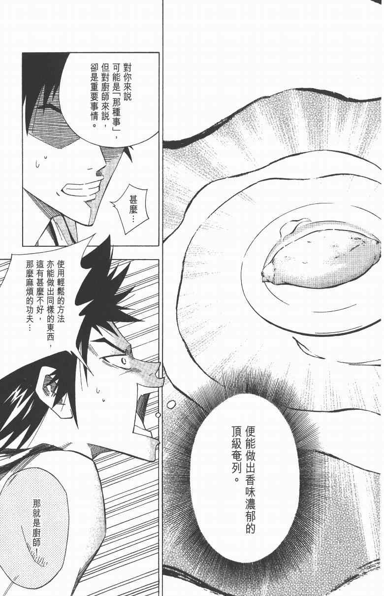 《三星法厨》漫画 01卷