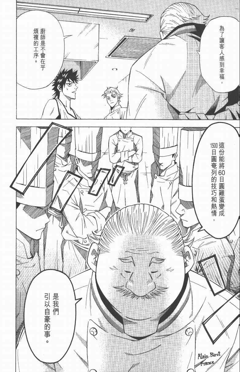 《三星法厨》漫画 01卷