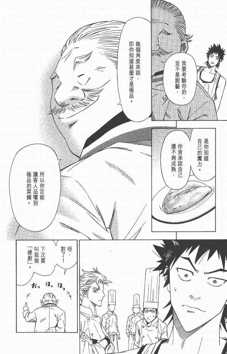 《三星法厨》漫画 01卷