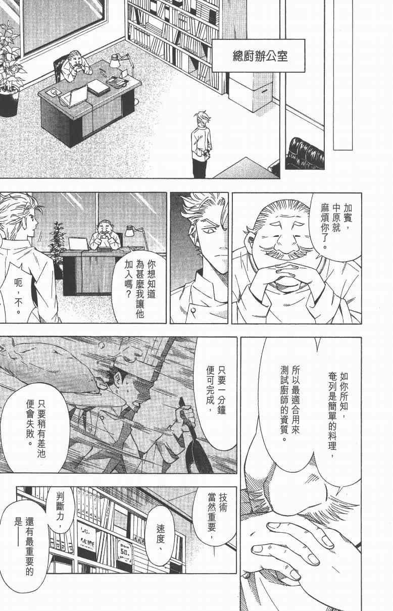 《三星法厨》漫画 01卷