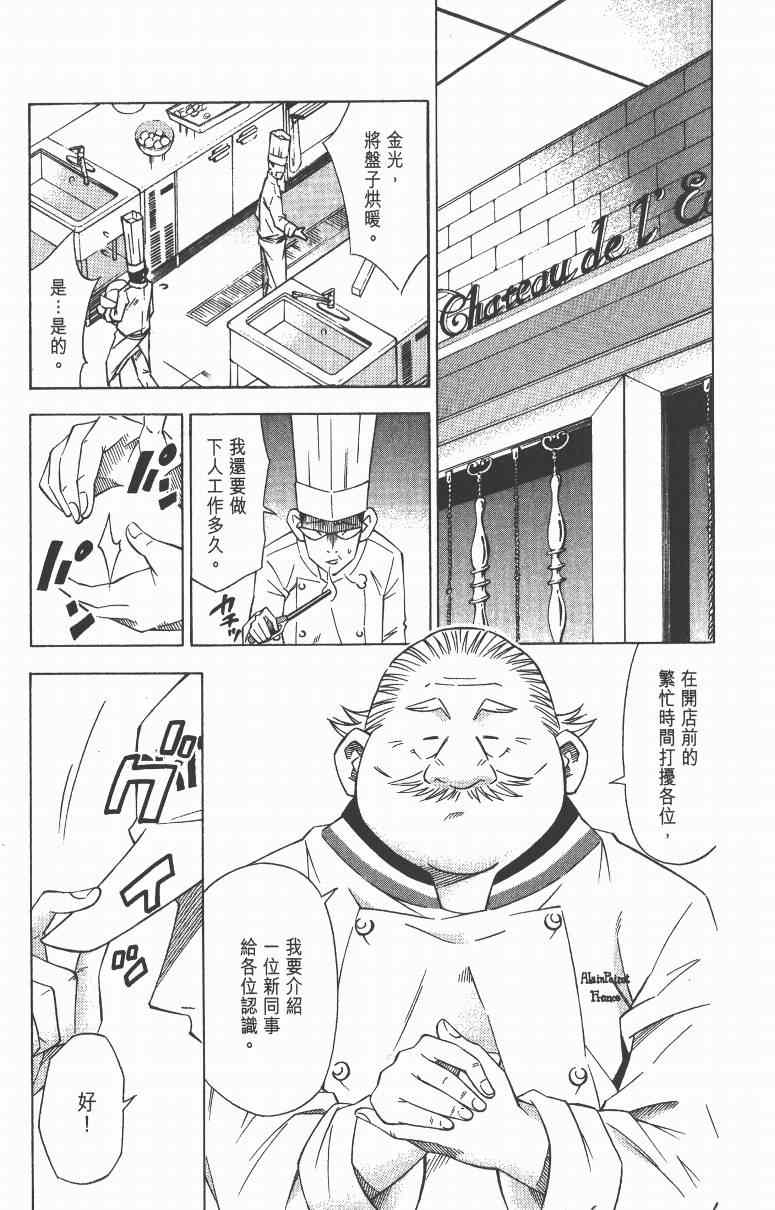 《三星法厨》漫画 01卷