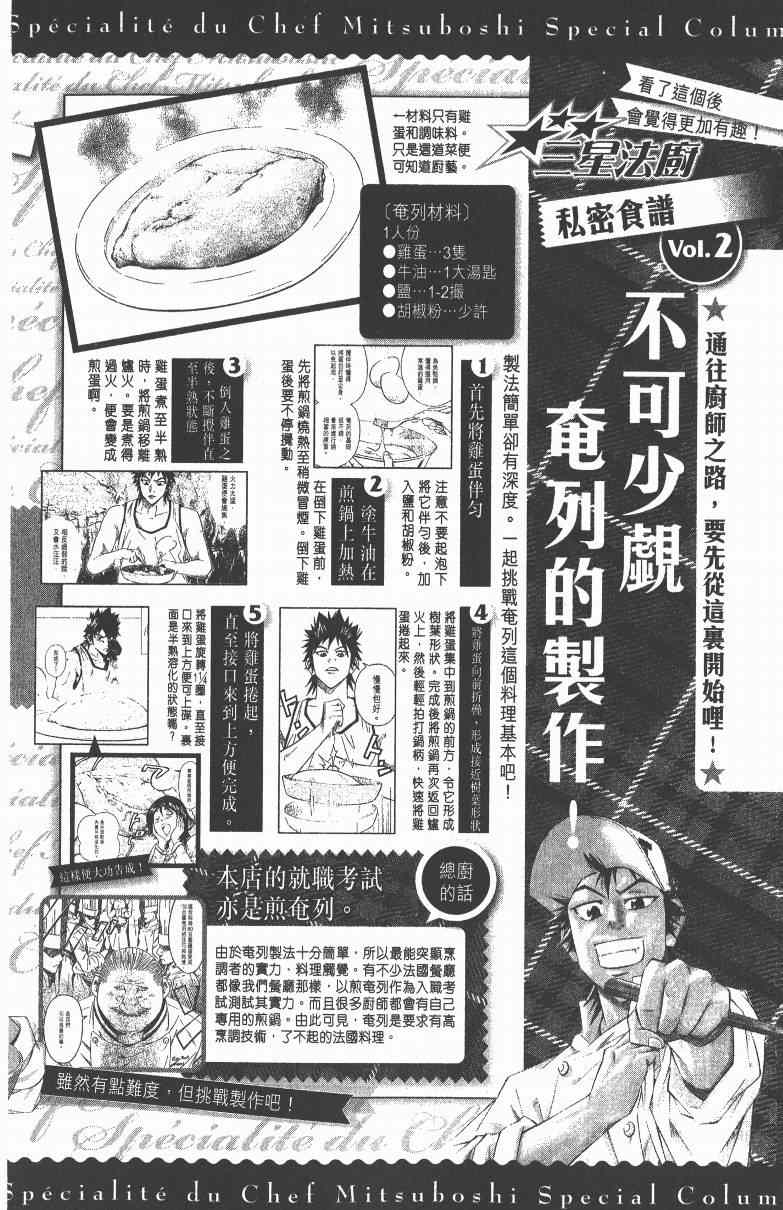 《三星法厨》漫画 01卷