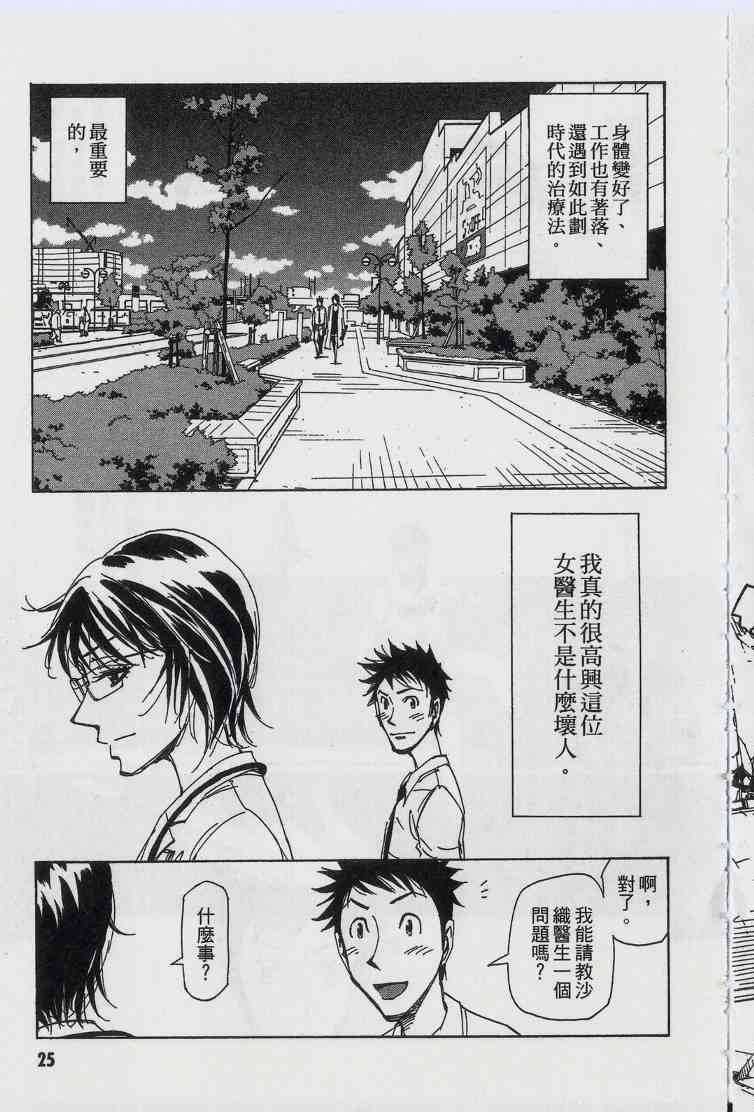 《打击女医沙织》漫画 001集