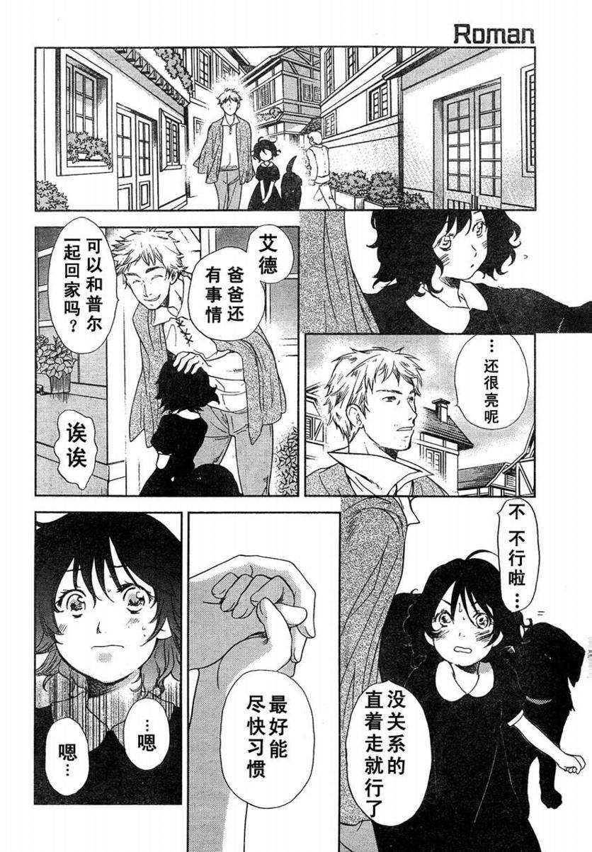 《ROMAN》漫画 roman03集