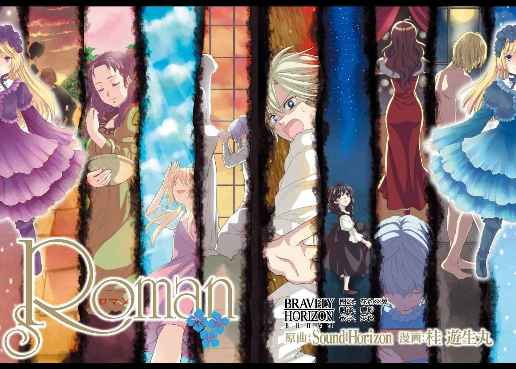 《ROMAN》漫画 重制 006话