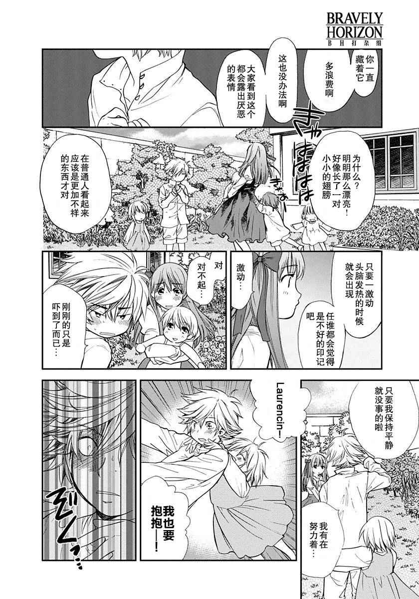 《ROMAN》漫画 重制 006话