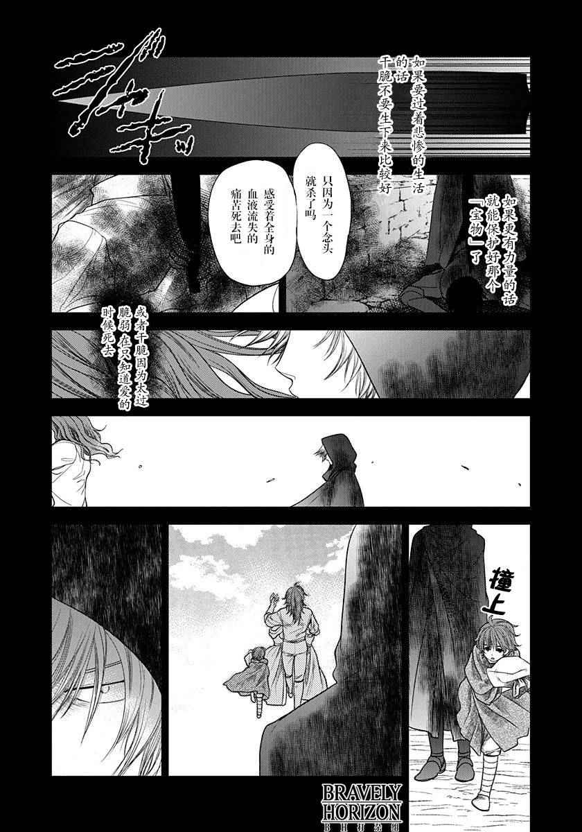 《ROMAN》漫画 重制 006话